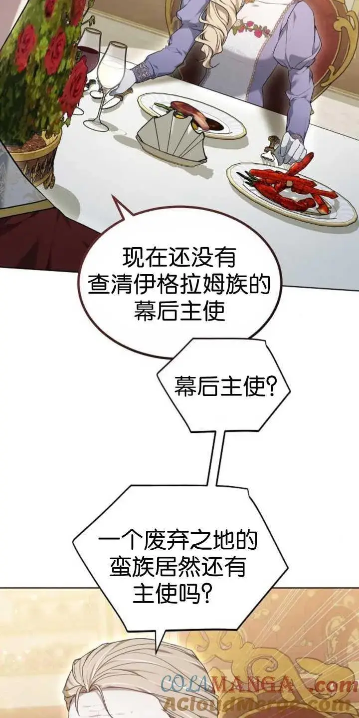 《傲慢时代》第37话图61