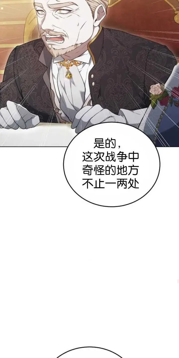 《傲慢时代》第37话图62