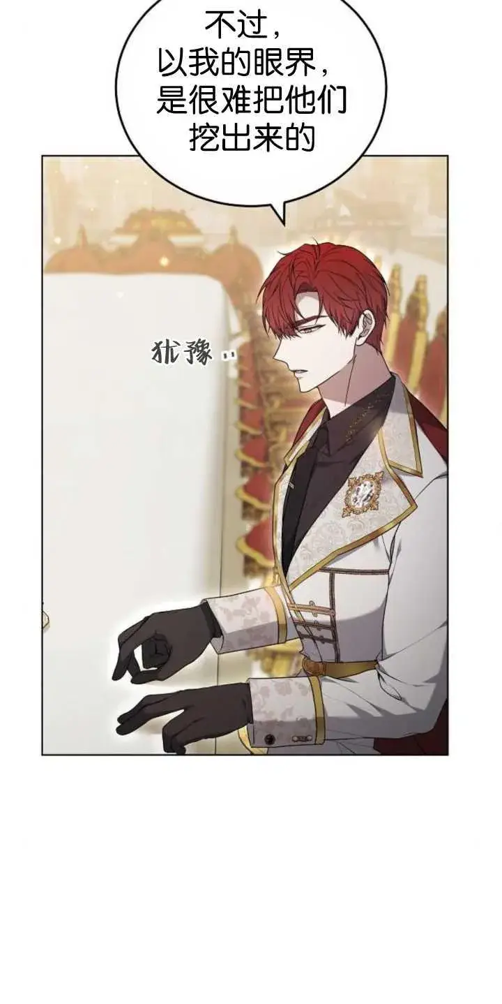 《傲慢时代》第37话图63