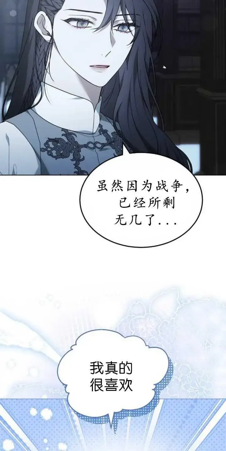 《傲慢时代》第37话图7