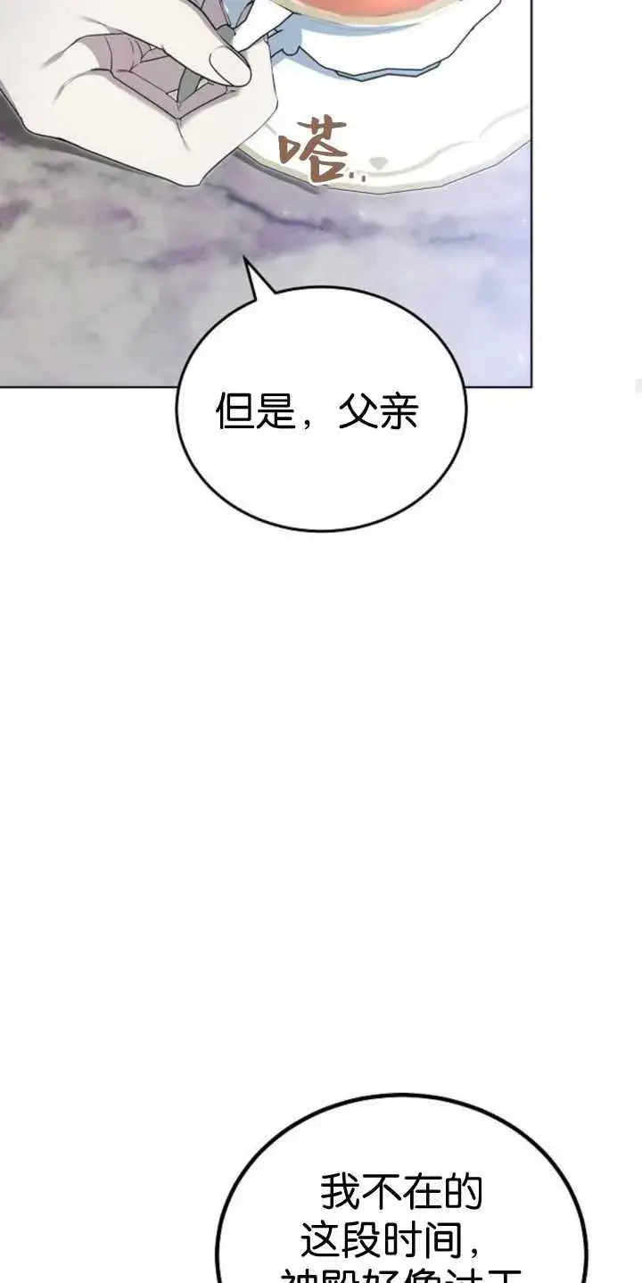 《傲慢时代》第37话图79