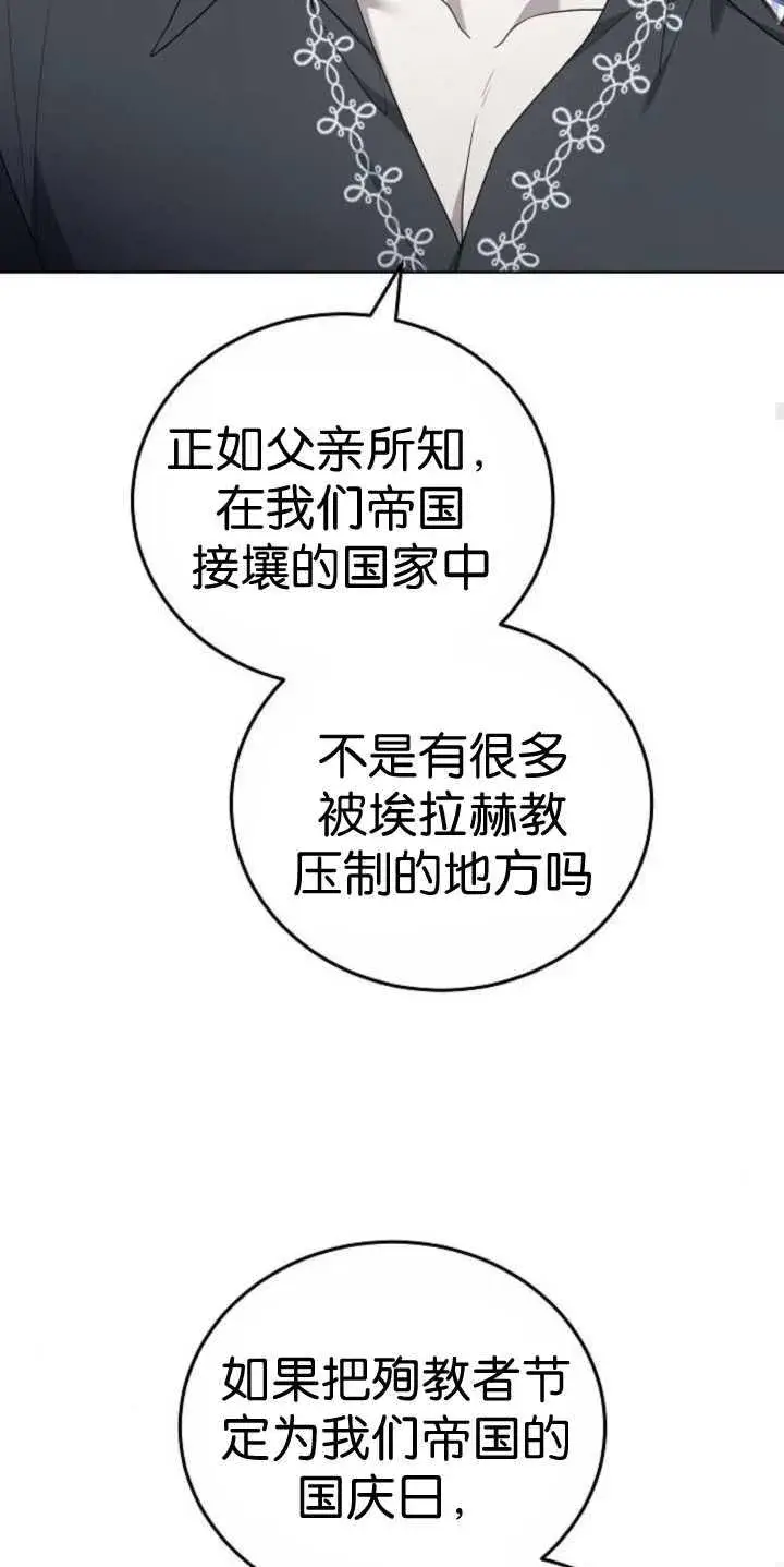 《傲慢时代》第37话图83