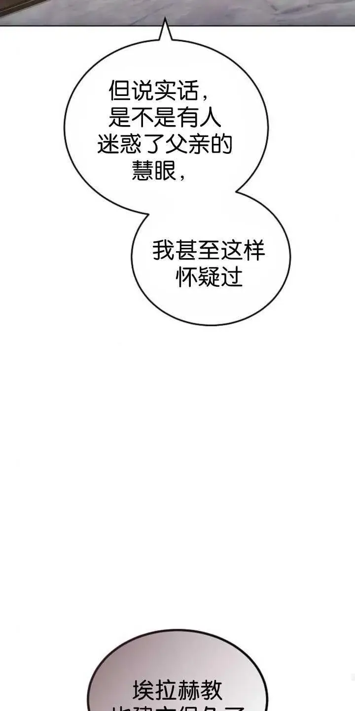 《傲慢时代》第37话图86