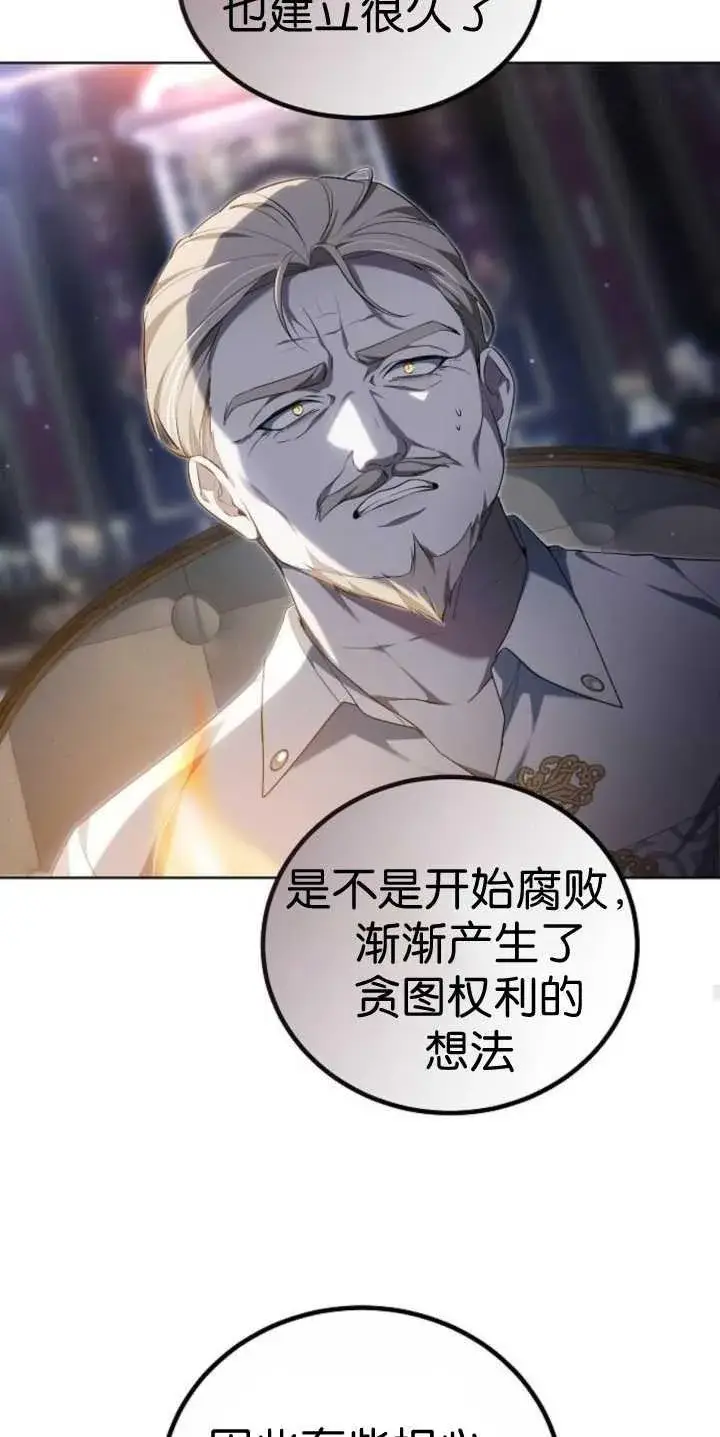 《傲慢时代》第37话图87