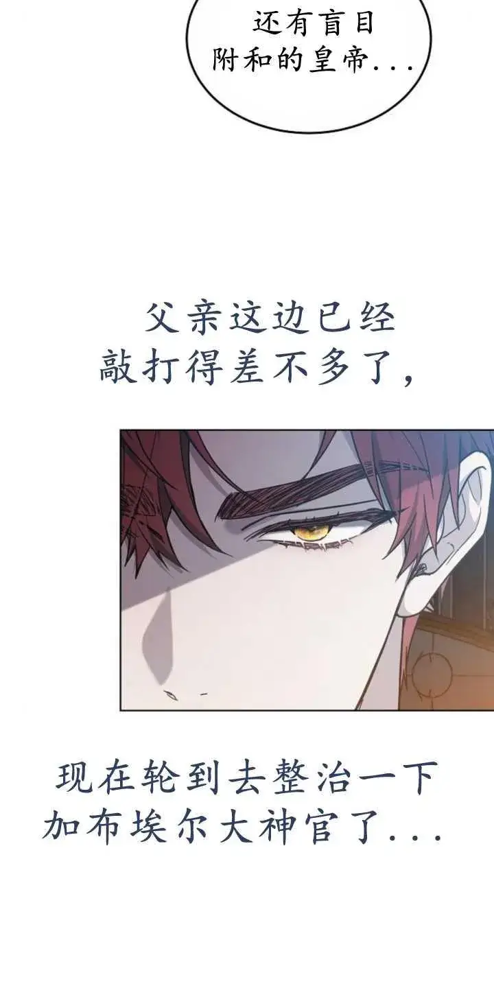 《傲慢时代》第37话图90