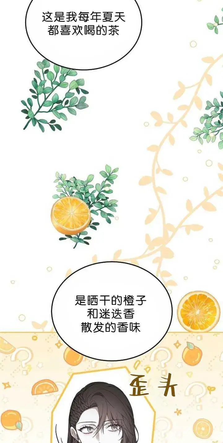 《傲慢时代》第38话图102