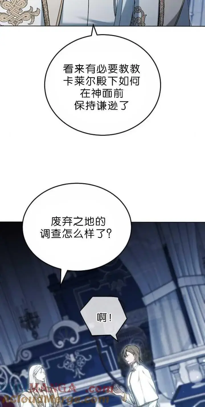《傲慢时代》第38话图13