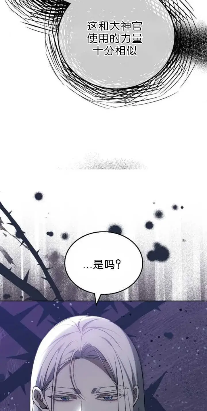 《傲慢时代》第38话图15