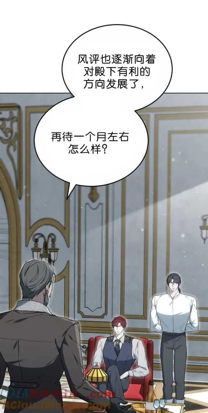 《傲慢时代》第38话图21