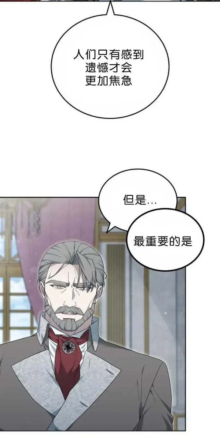 《傲慢时代》第38话图23