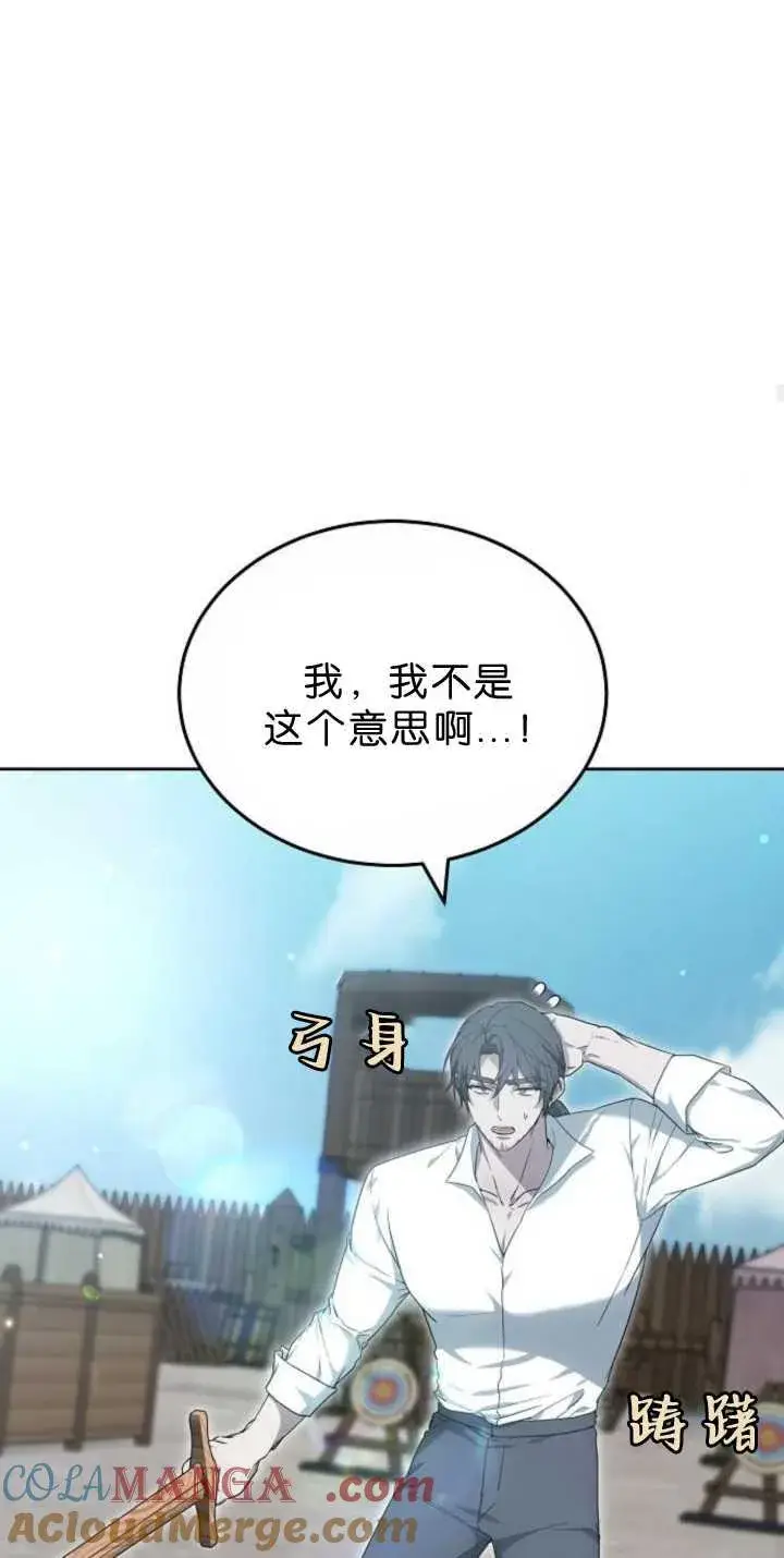 《傲慢时代》第38话图37