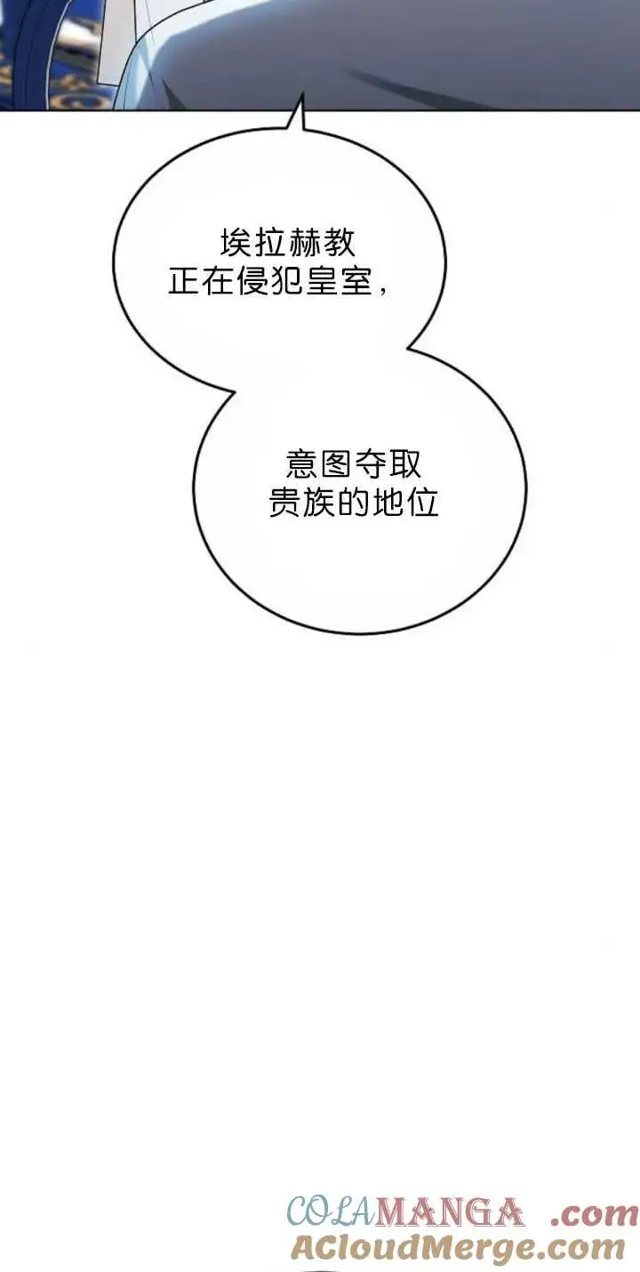 《傲慢时代》第38话图5