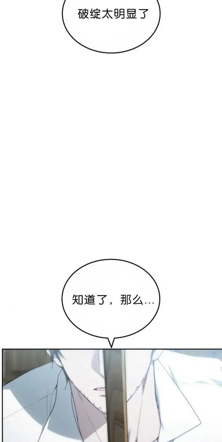 《傲慢时代》第38话图50
