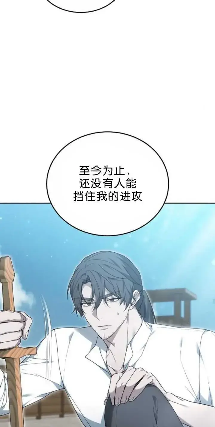 《傲慢时代》第38话图62