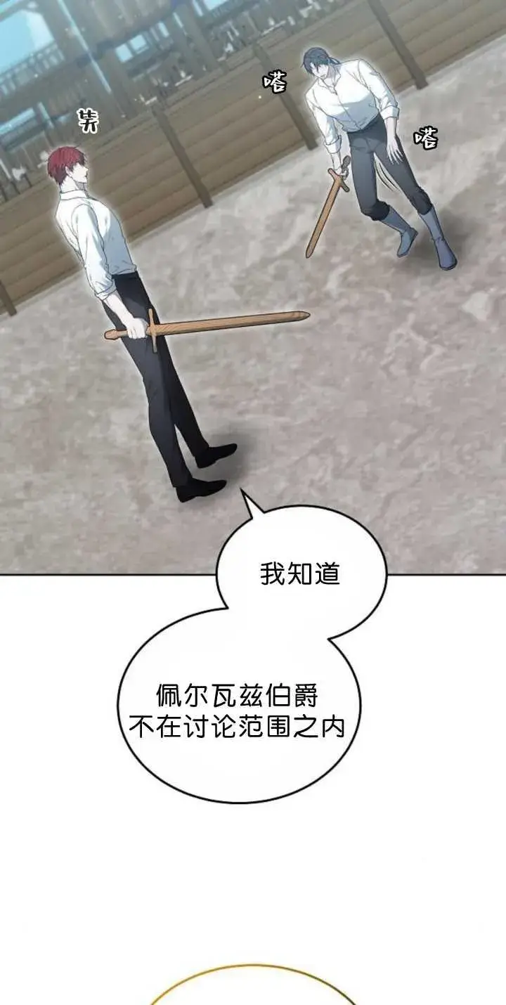 《傲慢时代》第38话图64