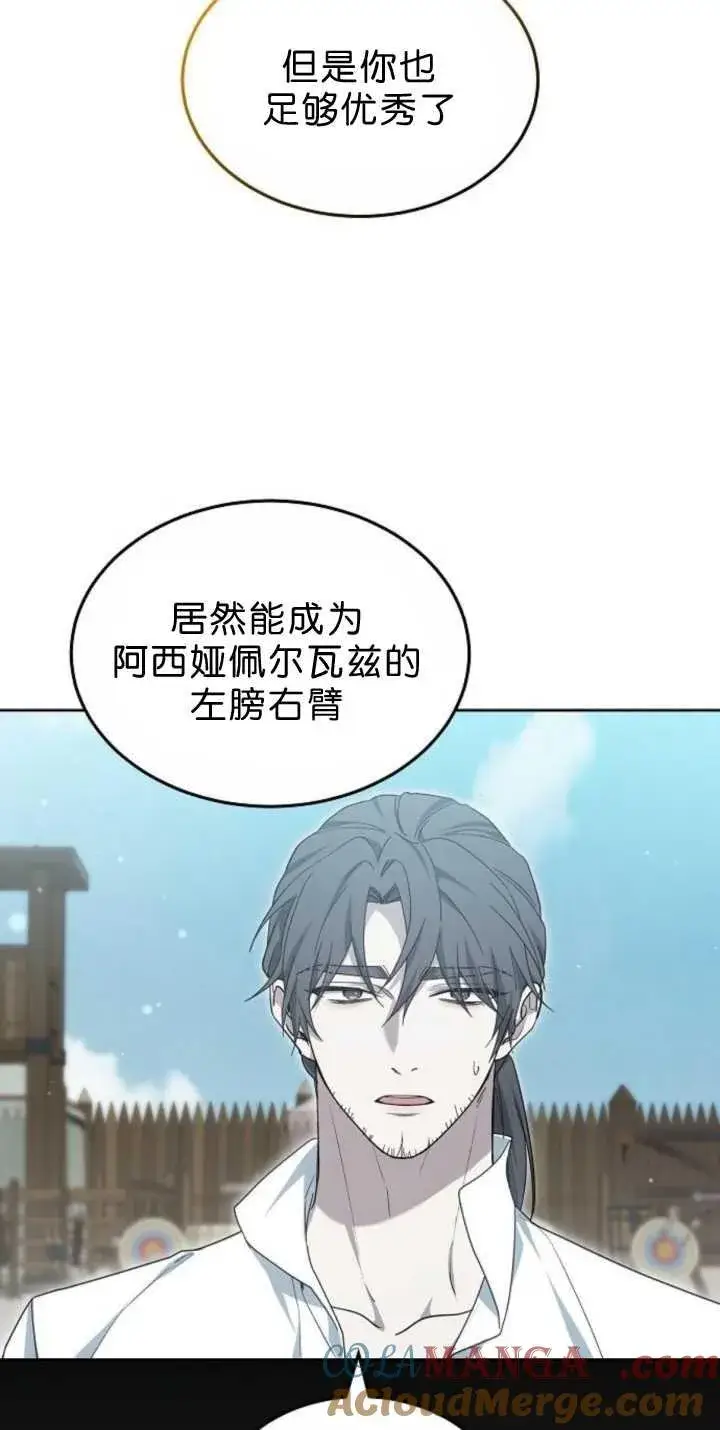 《傲慢时代》第38话图65