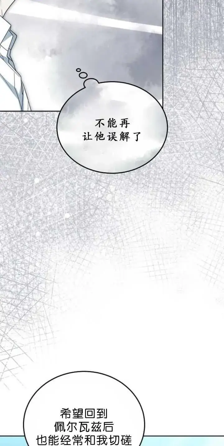 《傲慢时代》第38话图67