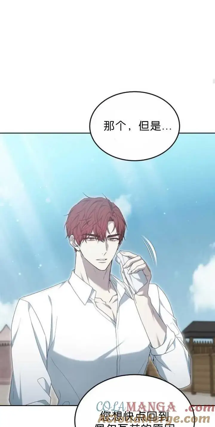 《傲慢时代》第38话图69