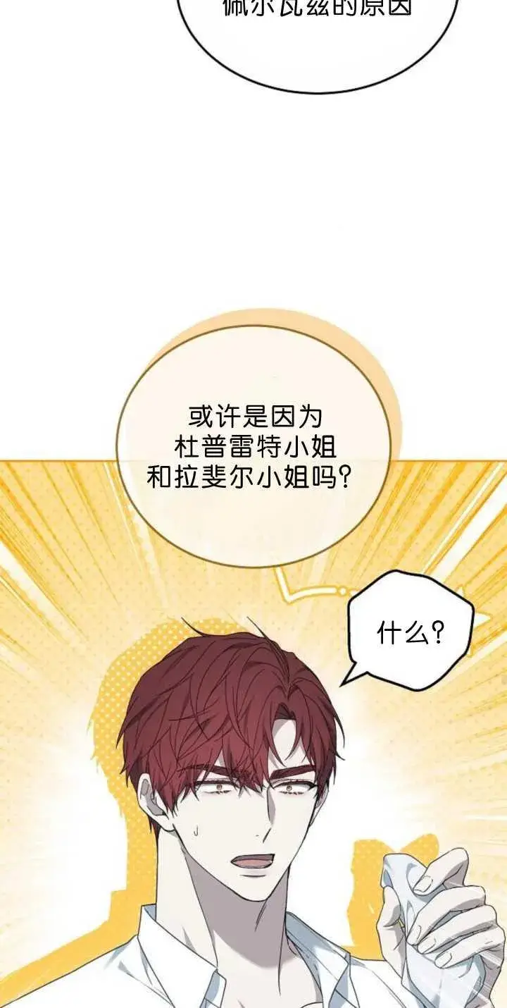 《傲慢时代》第38话图70