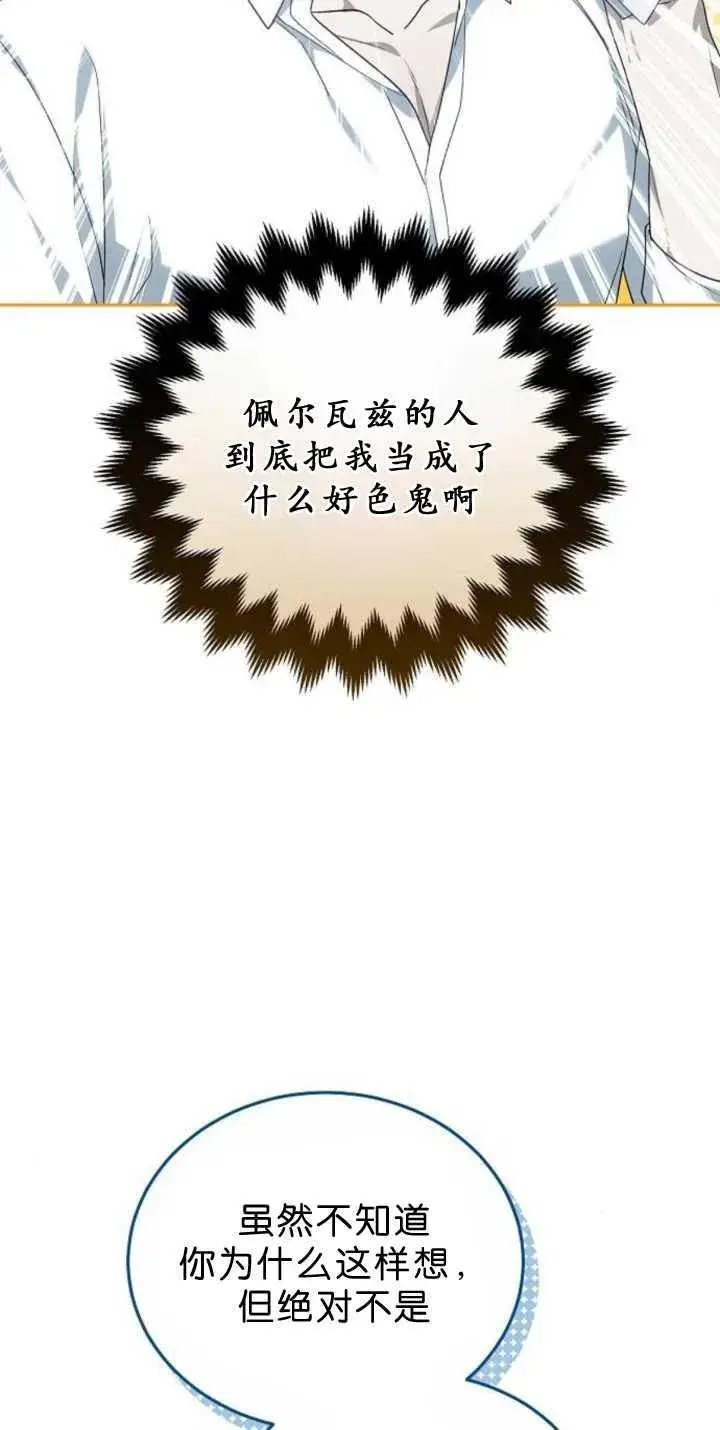 《傲慢时代》第38话图71