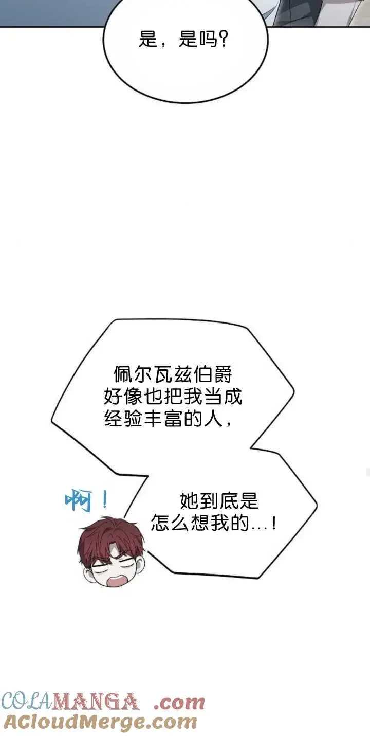 《傲慢时代》第38话图73