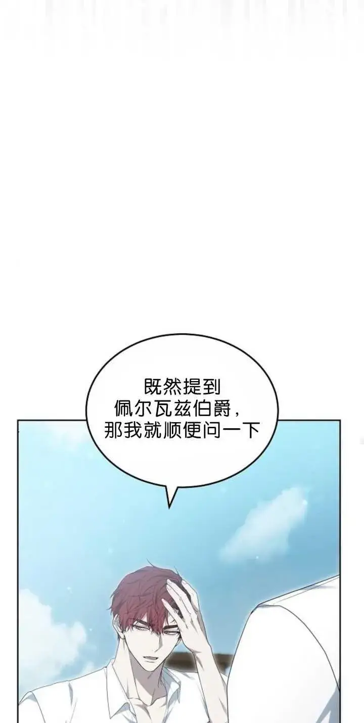 《傲慢时代》第38话图76