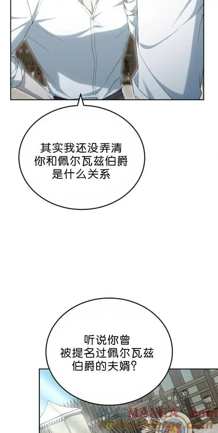 《傲慢时代》第38话图77