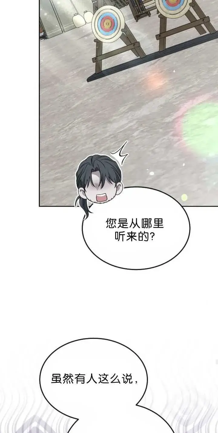 《傲慢时代》第38话图78