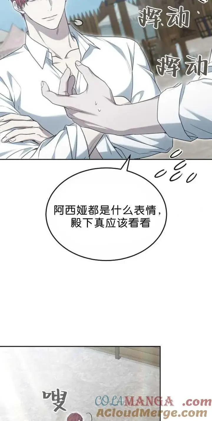 《傲慢时代》第38话图81