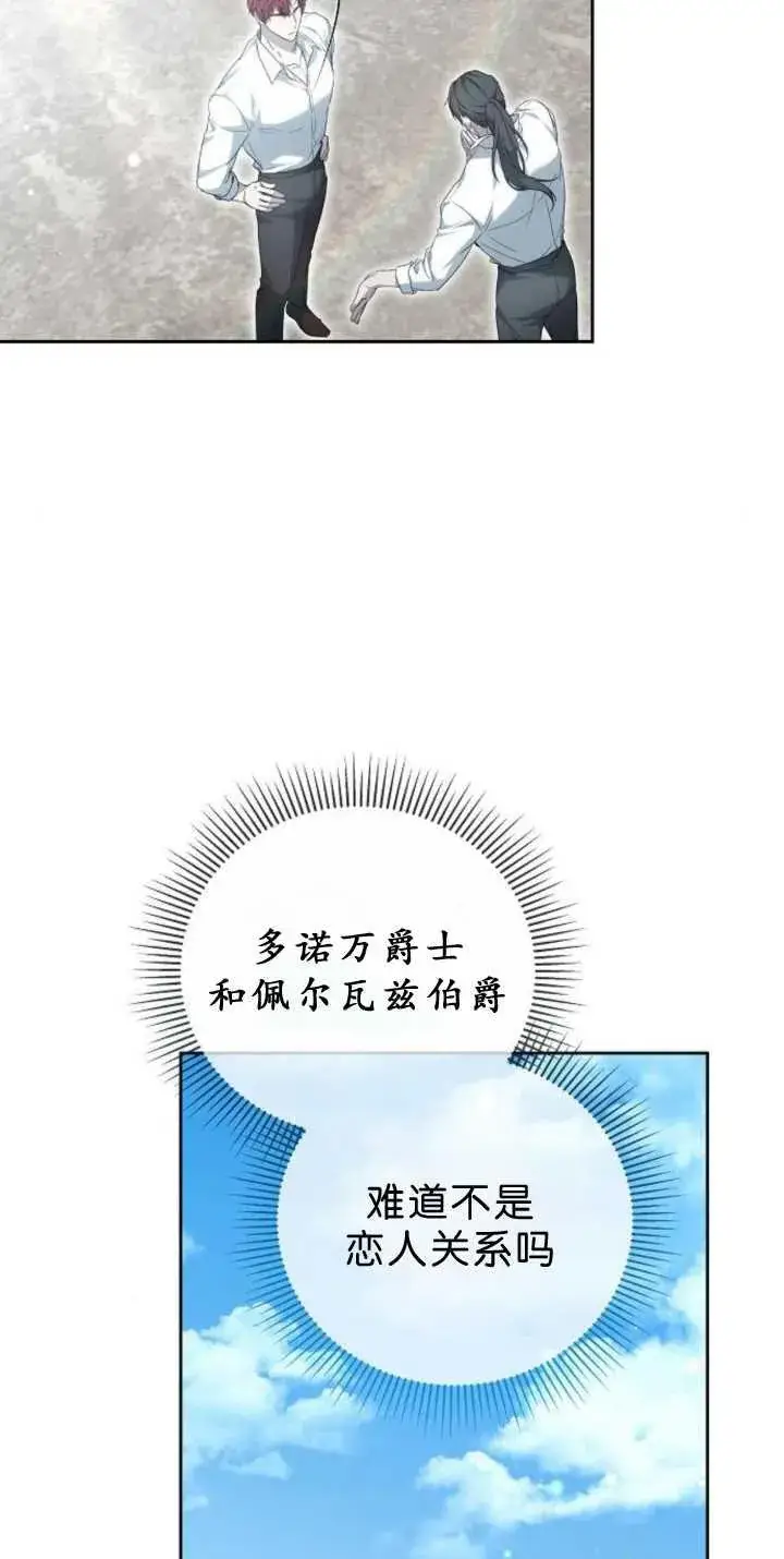 《傲慢时代》第38话图82