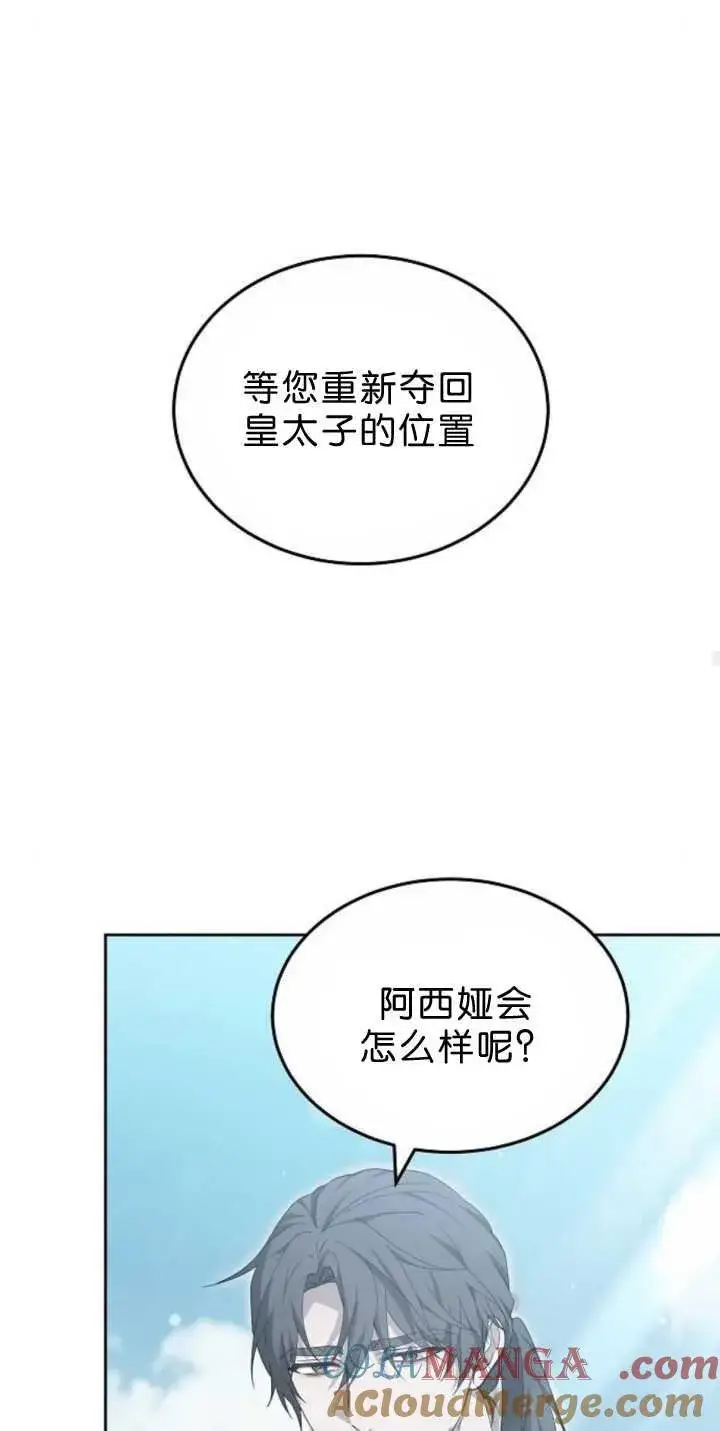 《傲慢时代》第38话图85