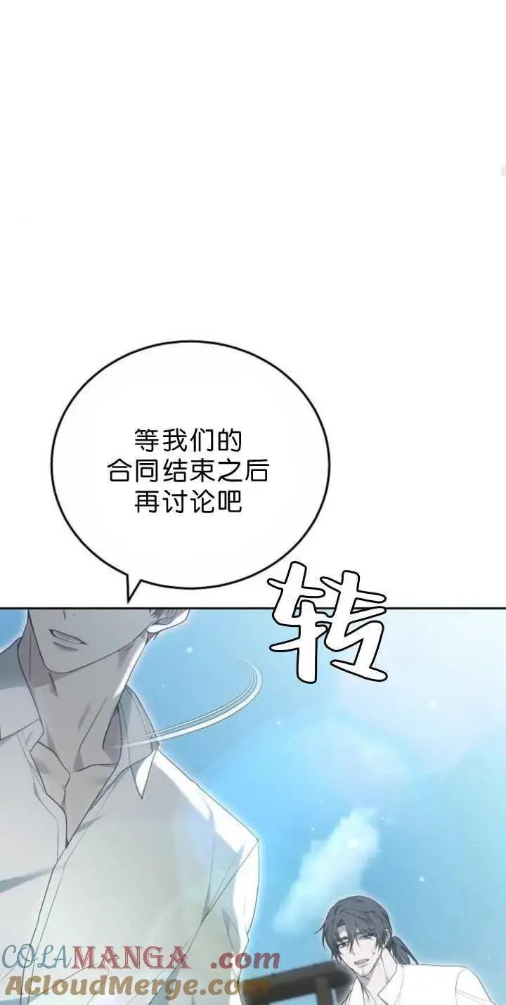 《傲慢时代》第38话图89