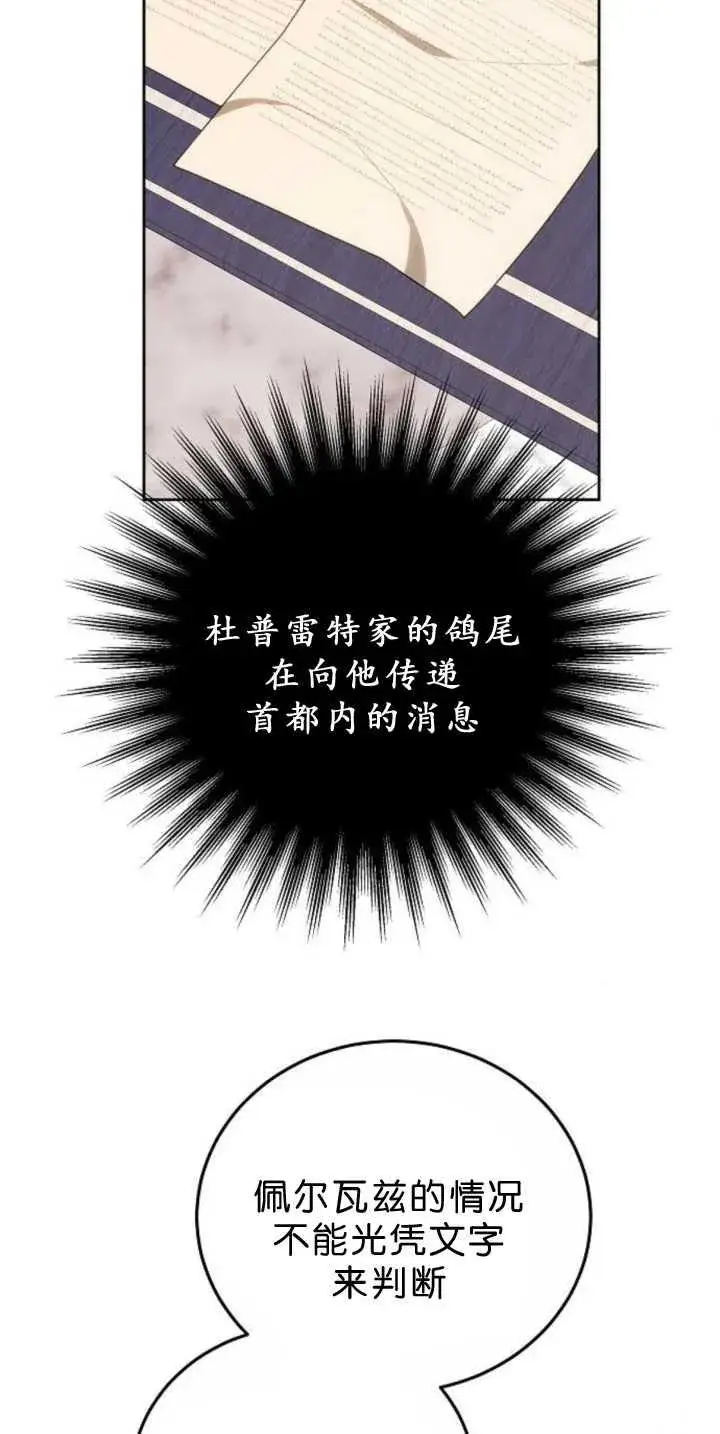 《傲慢时代》第39话图106