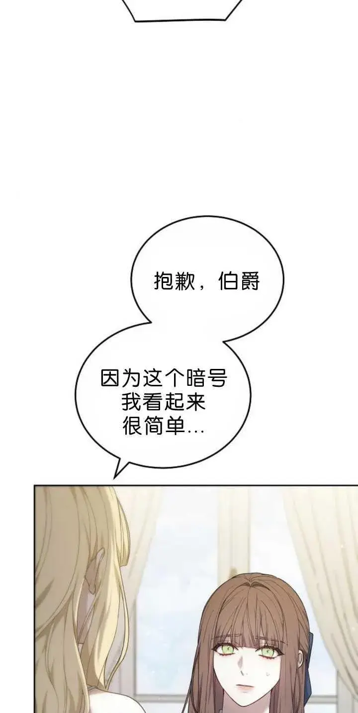《傲慢时代》第39话图12