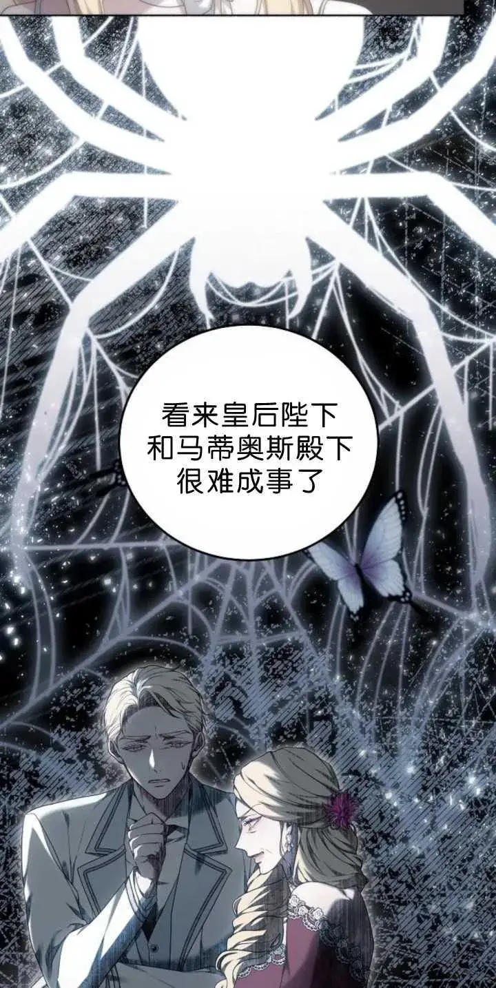 《傲慢时代》第39话图14