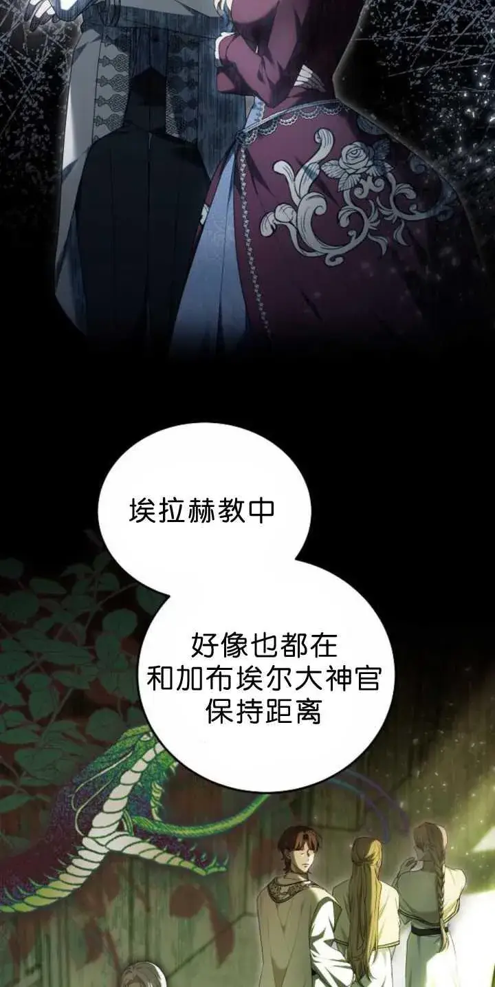 《傲慢时代》第39话图15