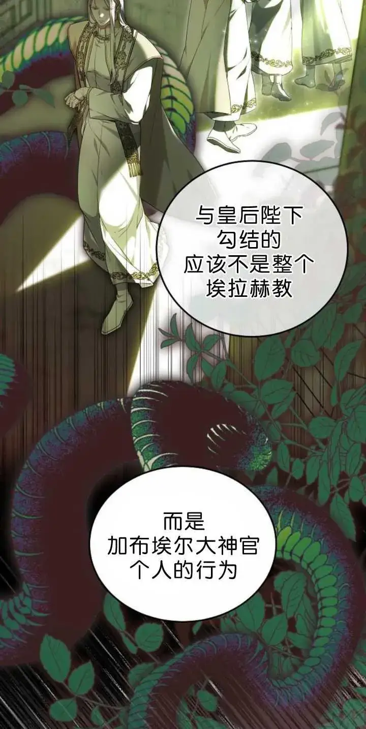 《傲慢时代》第39话图16