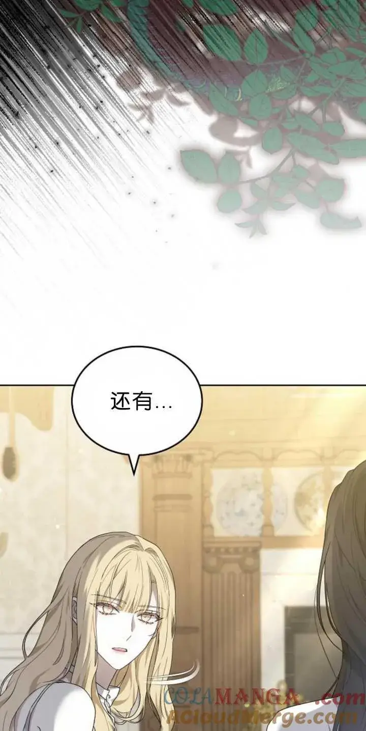 《傲慢时代》第39话图17