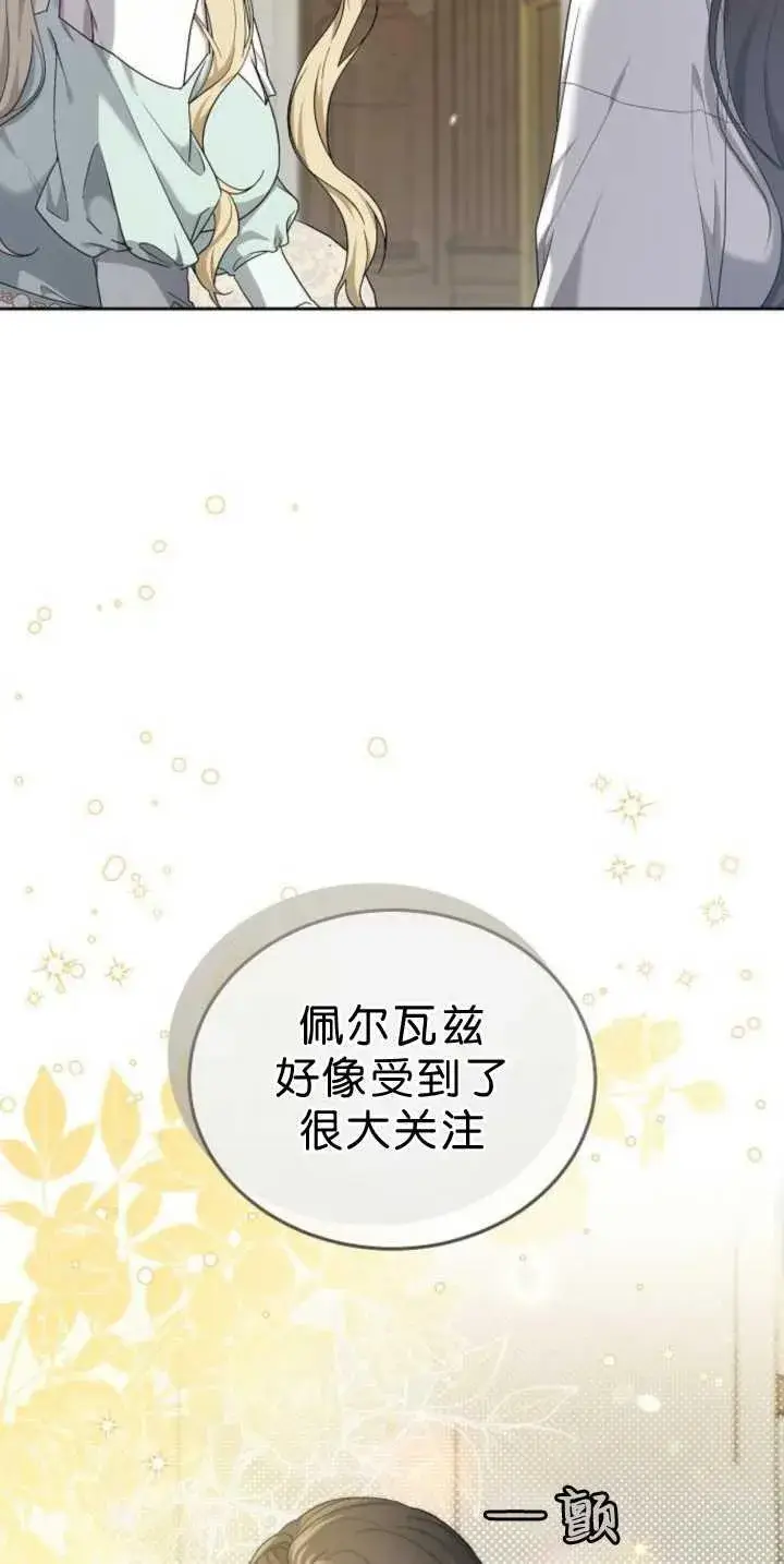 《傲慢时代》第39话图18