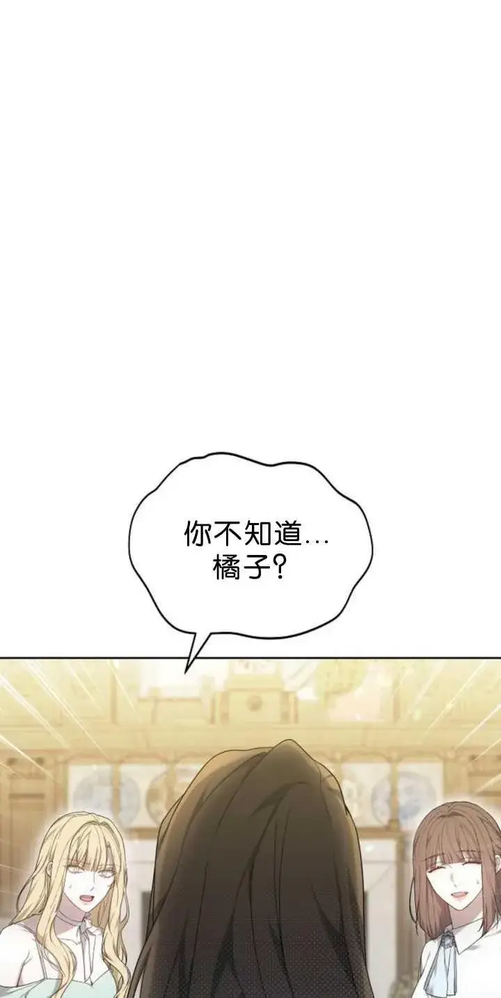《傲慢时代》第39话图2