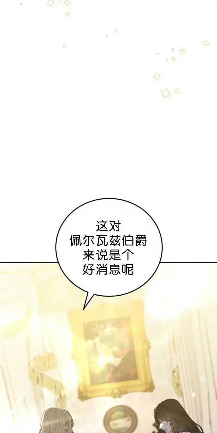 《傲慢时代》第39话图20