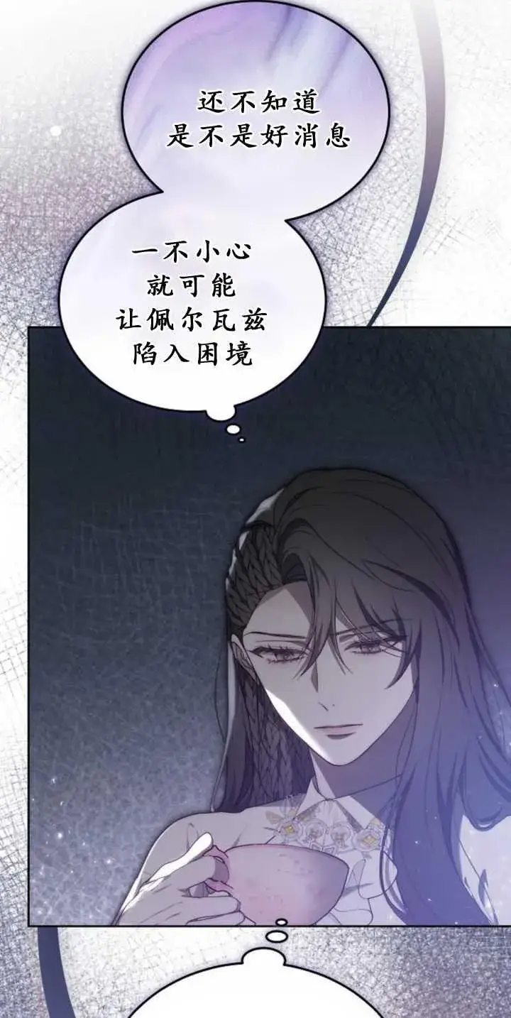 《傲慢时代》第39话图22