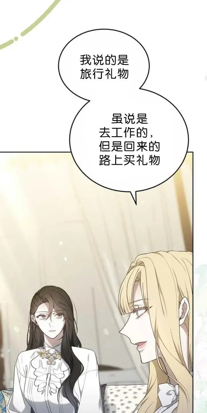 《傲慢时代》第39话图27