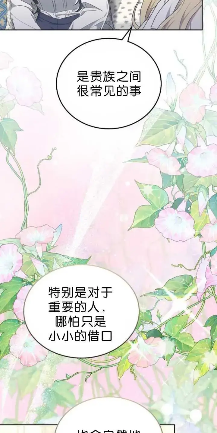 《傲慢时代》第39话图28