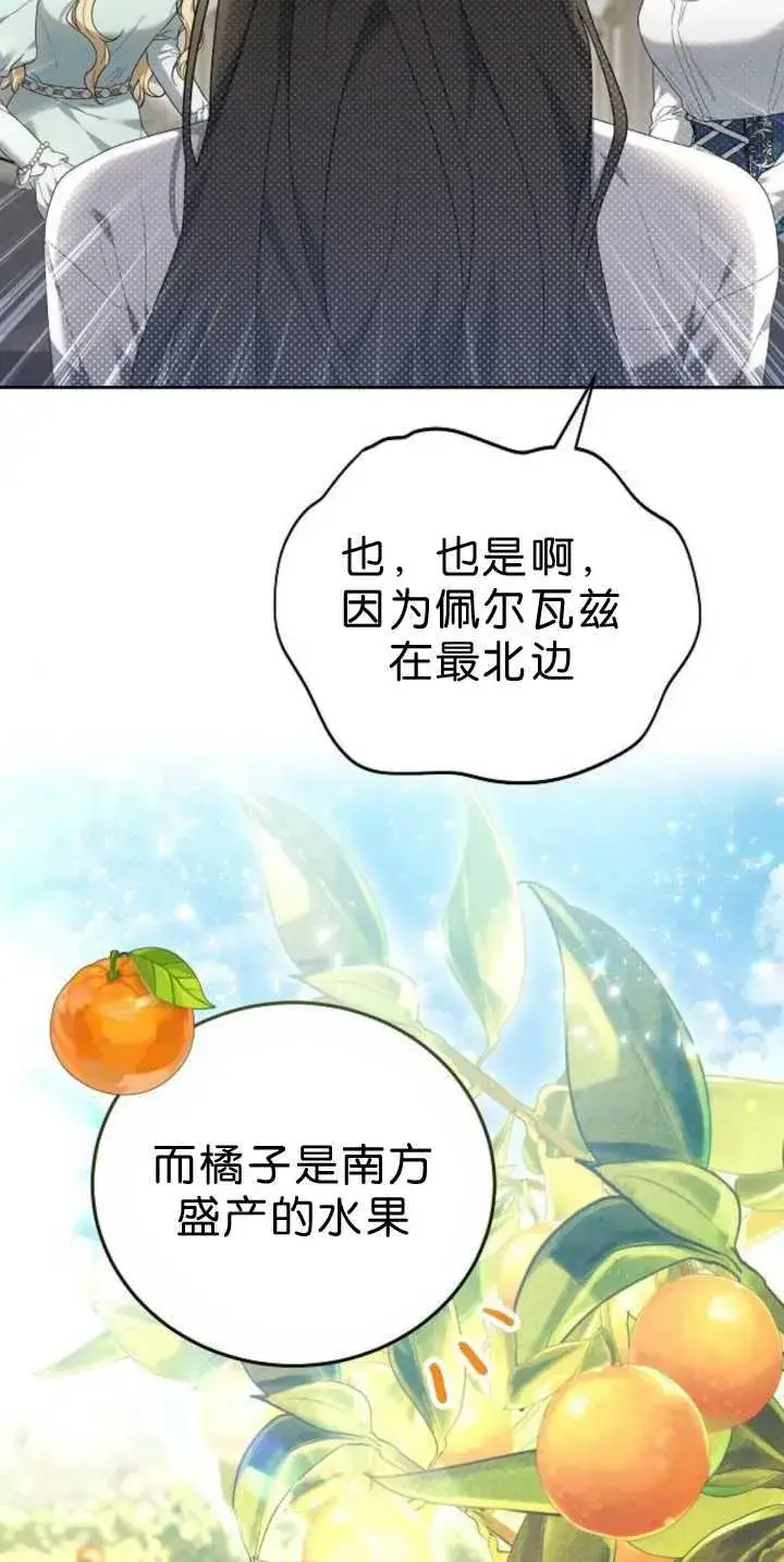 《傲慢时代》第39话图3