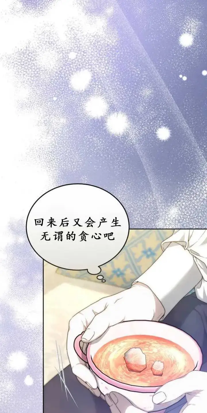 《傲慢时代》第39话图32