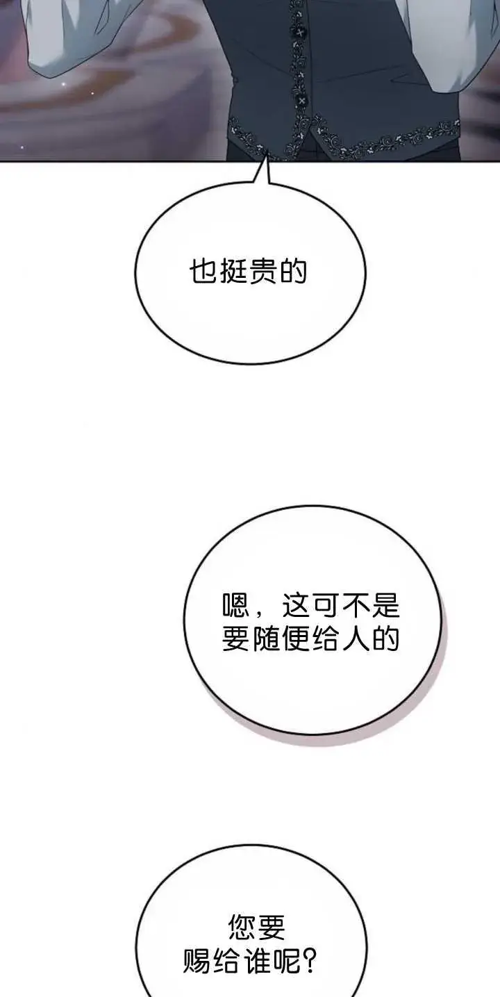 《傲慢时代》第39话图50