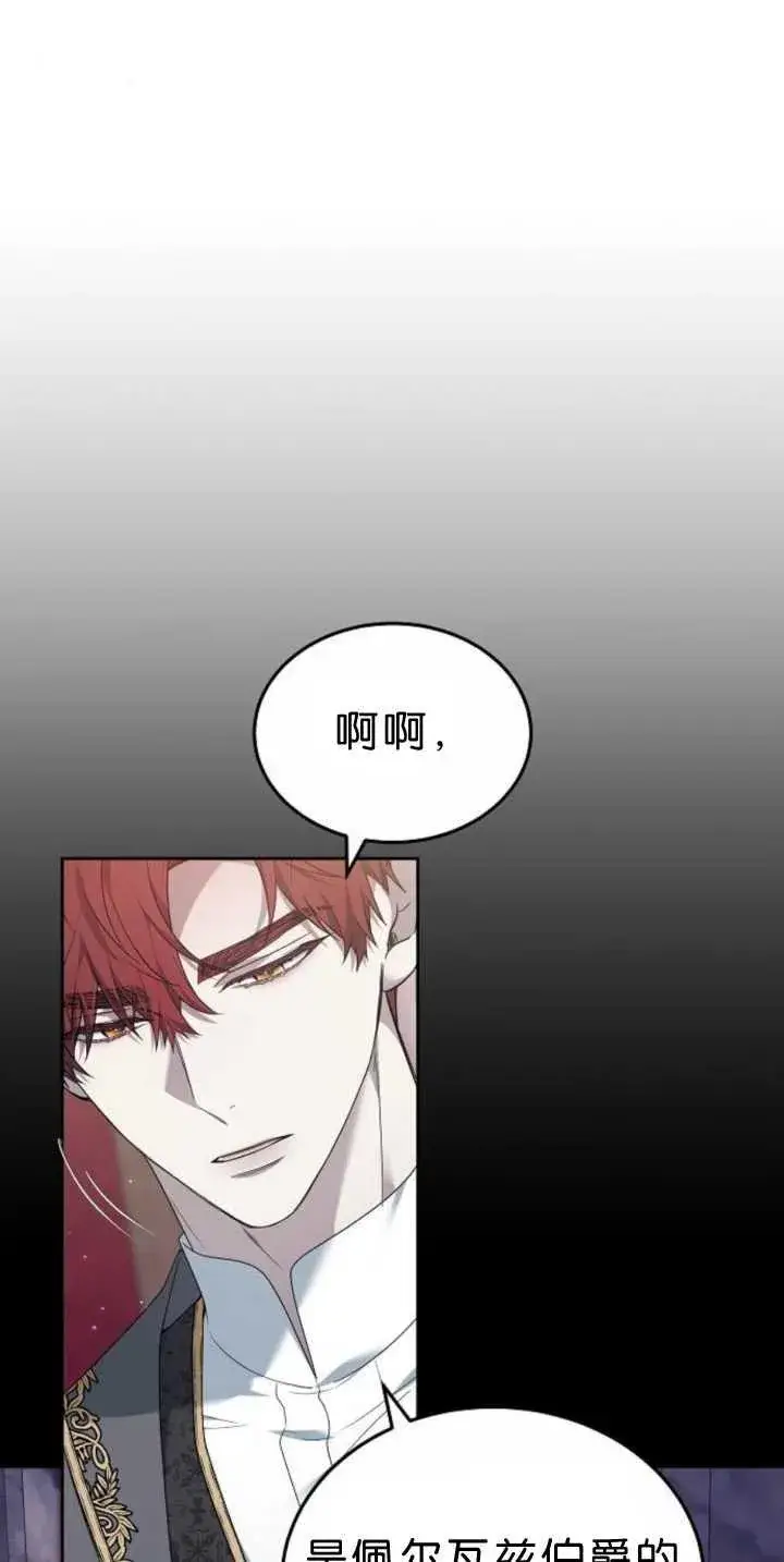 《傲慢时代》第39话图60