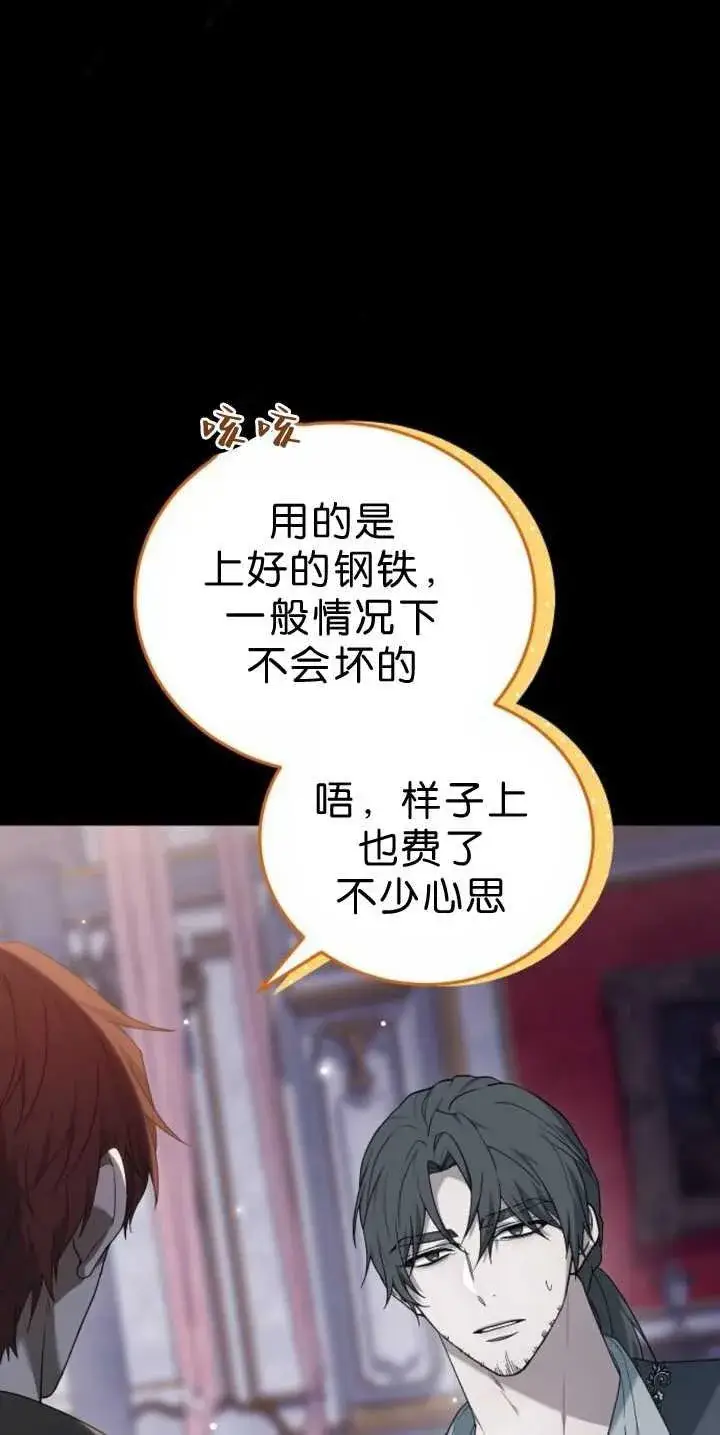 《傲慢时代》第39话图63