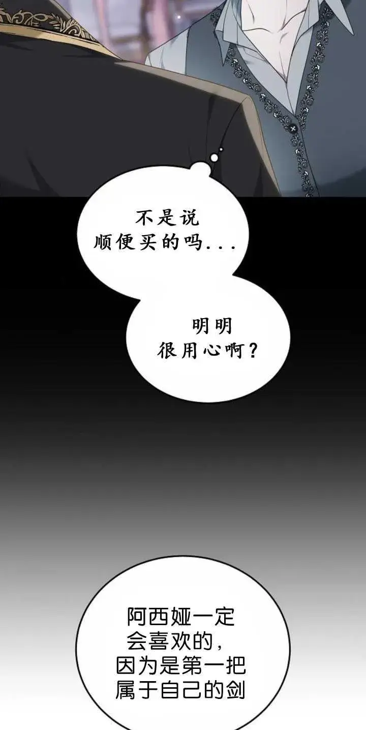 《傲慢时代》第39话图64